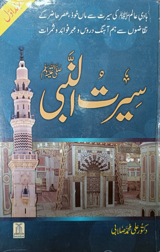 (LQ) Seeratun Nabi - Ali Muhammad As Sallabi [3 Vols]